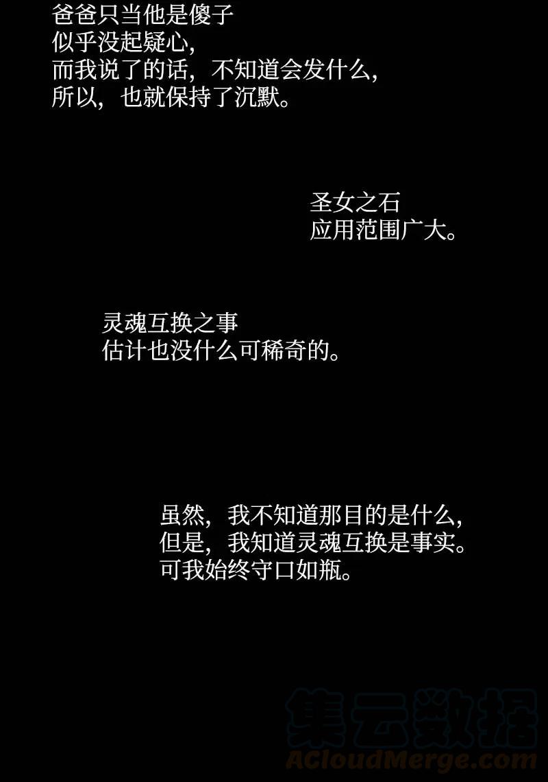 🍟满级圣女混迹校园 40 揭露 第19页