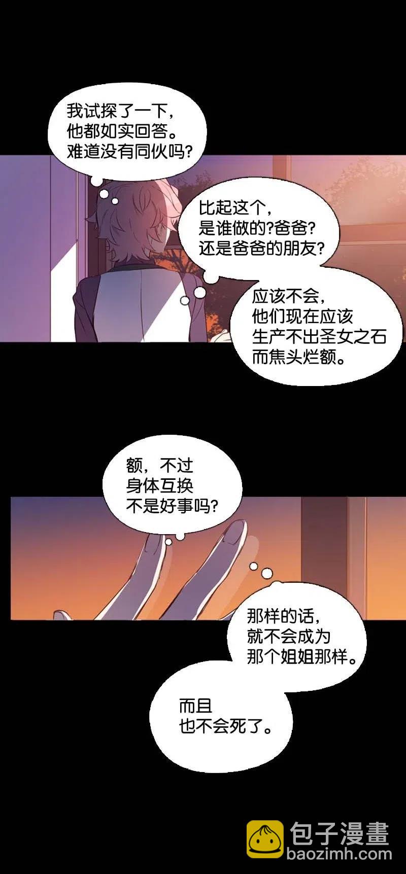 🍟满级圣女混迹校园 40 揭露 第21页