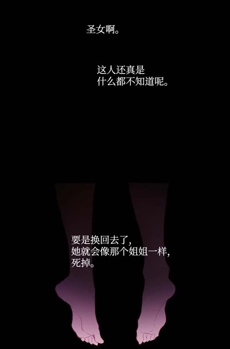 🍟满级圣女混迹校园 40 揭露 第23页