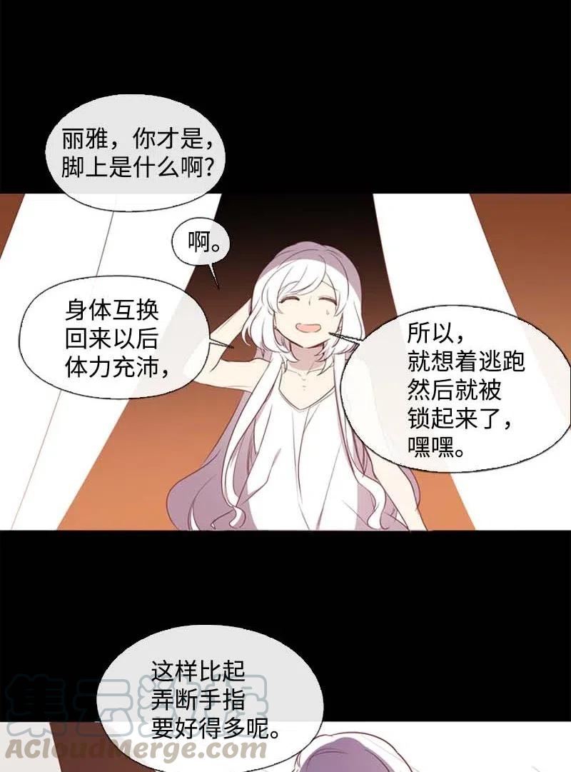 🍟满级圣女混迹校园 40 揭露 第40页