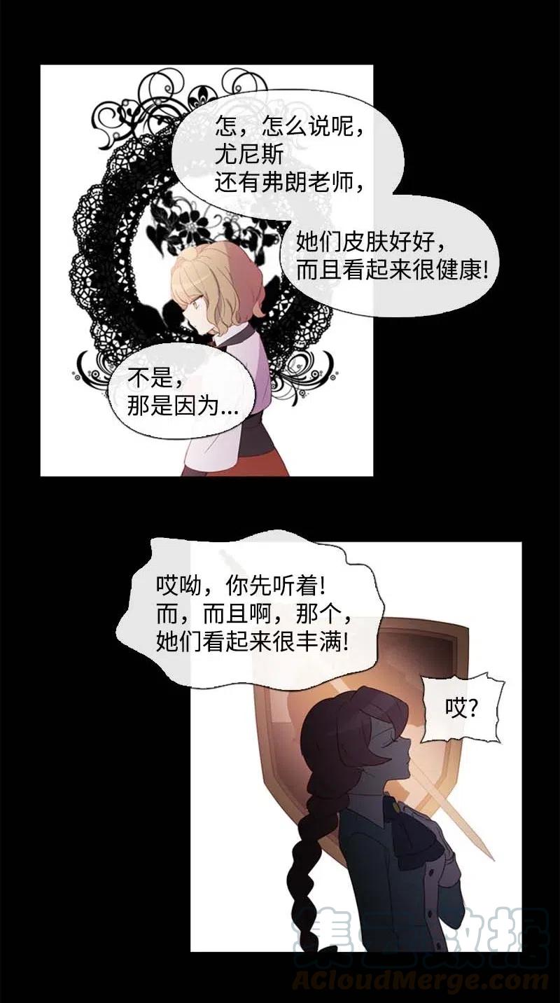 🍟满级圣女混迹校园 40 揭露 第49页