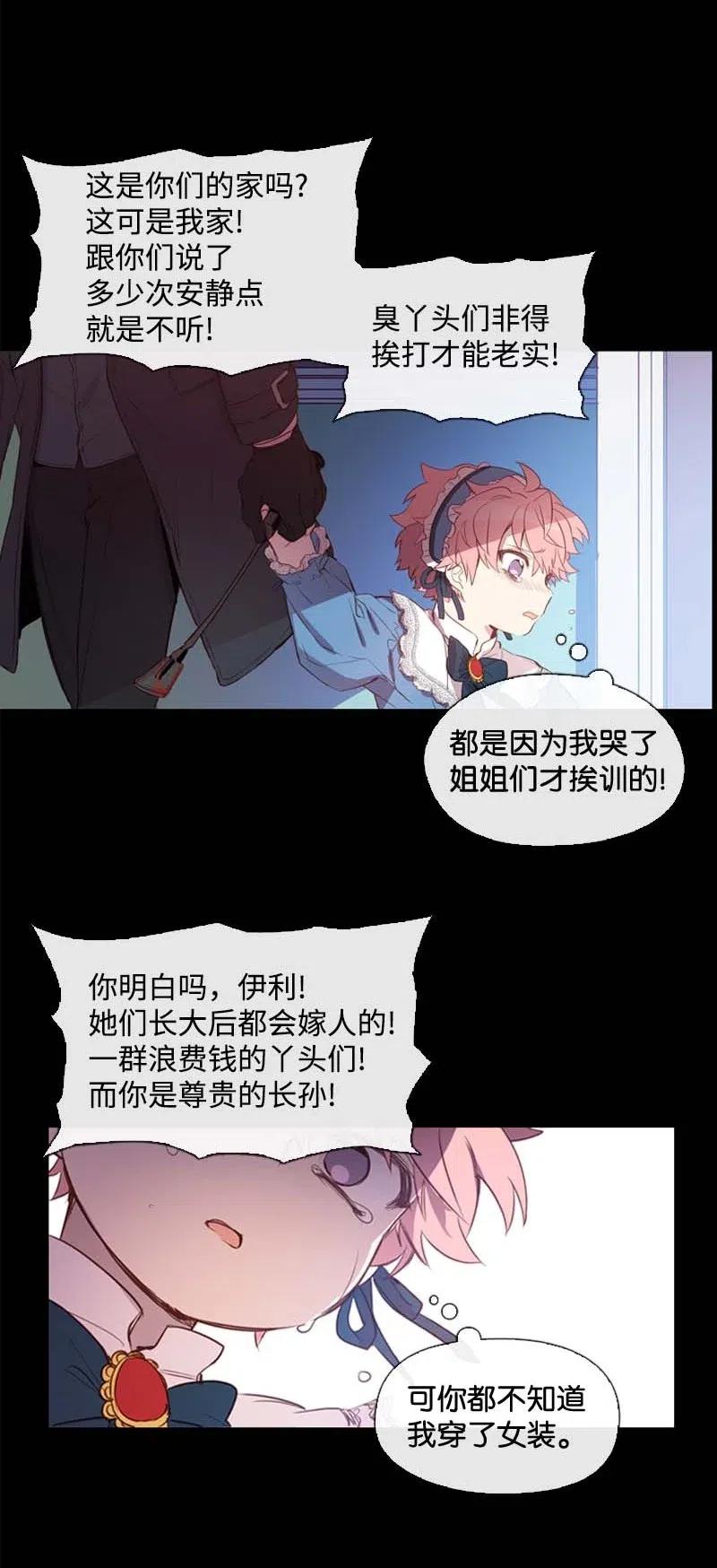 🍟满级圣女混迹校园 40 揭露 第5页