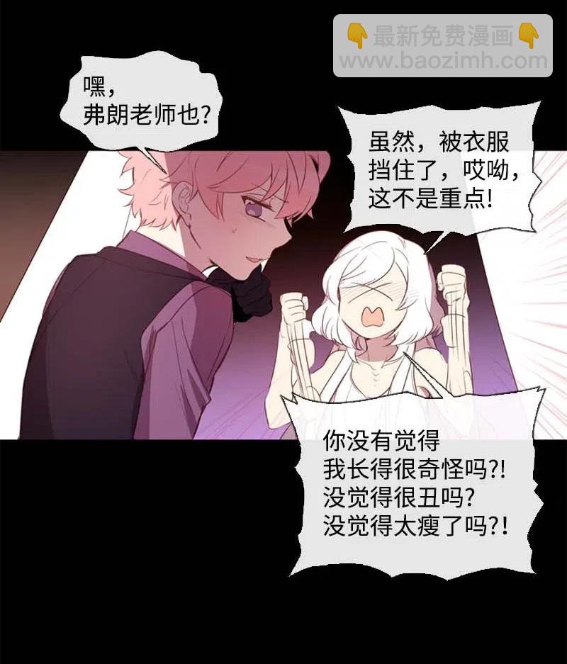 🍟满级圣女混迹校园 40 揭露 第50页
