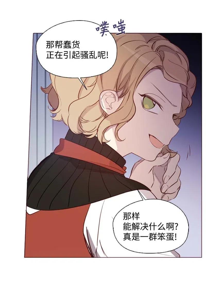 🍟满级圣女混迹校园 42 阴谋 第15页