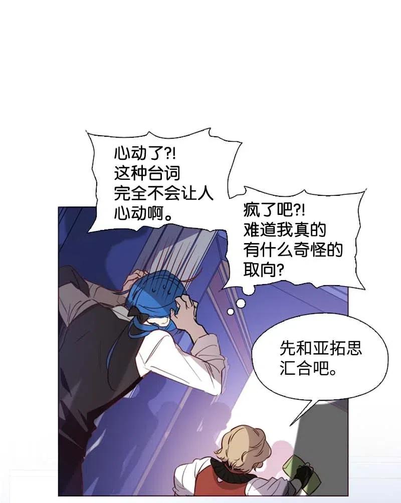 🍟满级圣女混迹校园 42 阴谋 第17页