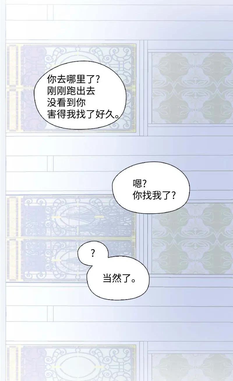 🍟满级圣女混迹校园 42 阴谋 第18页