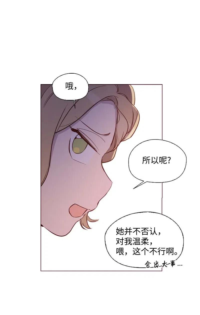 🍟满级圣女混迹校园 42 阴谋 第20页