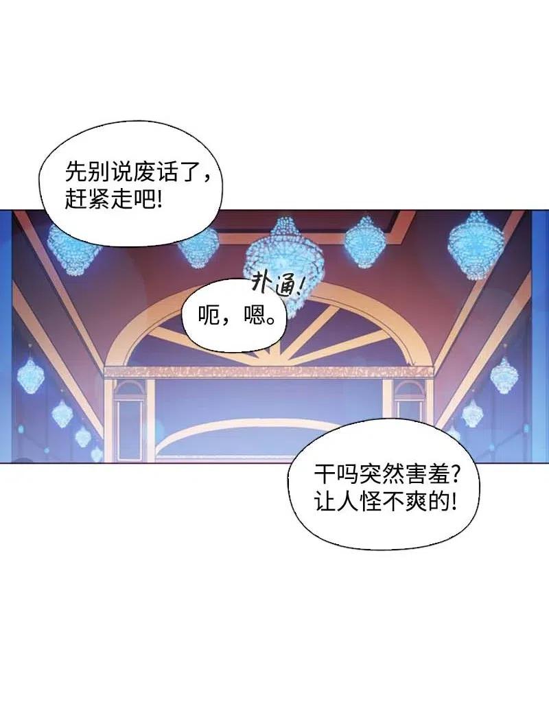 🍟满级圣女混迹校园 42 阴谋 第21页
