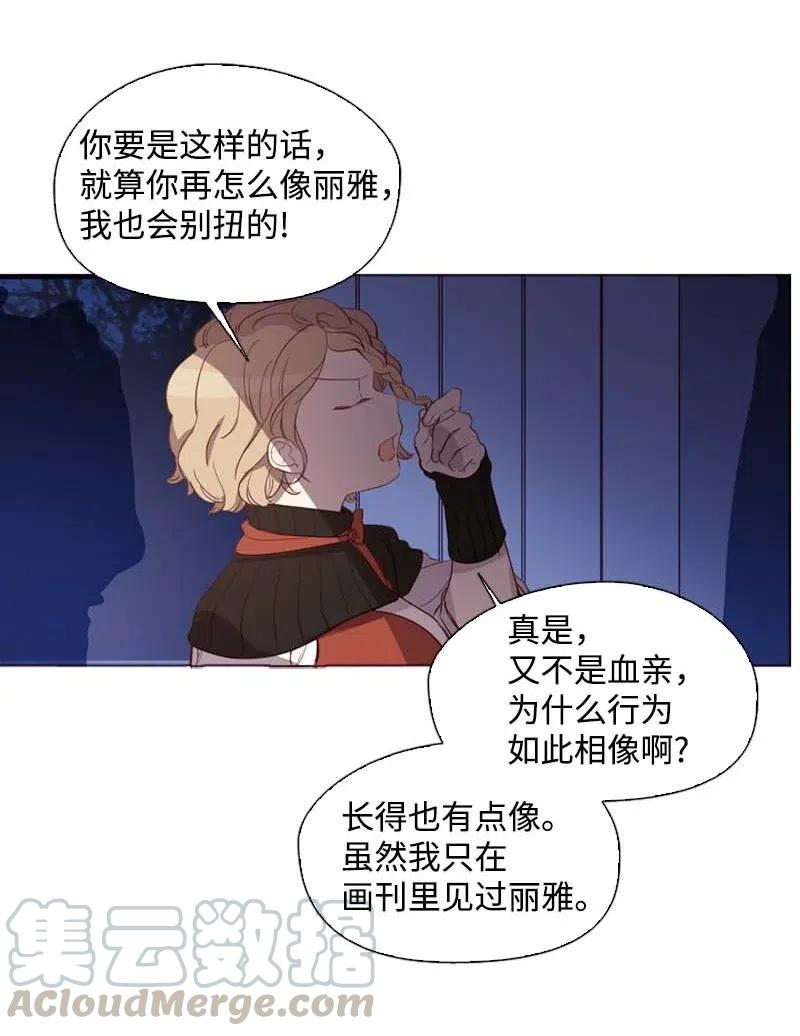 🍟满级圣女混迹校园 42 阴谋 第22页
