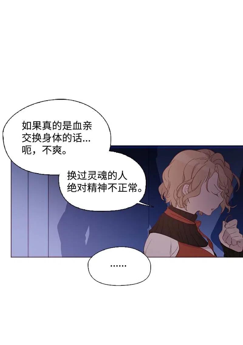 🍟满级圣女混迹校园 42 阴谋 第23页