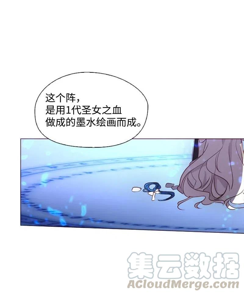 🍟满级圣女混迹校园 42 阴谋 第28页