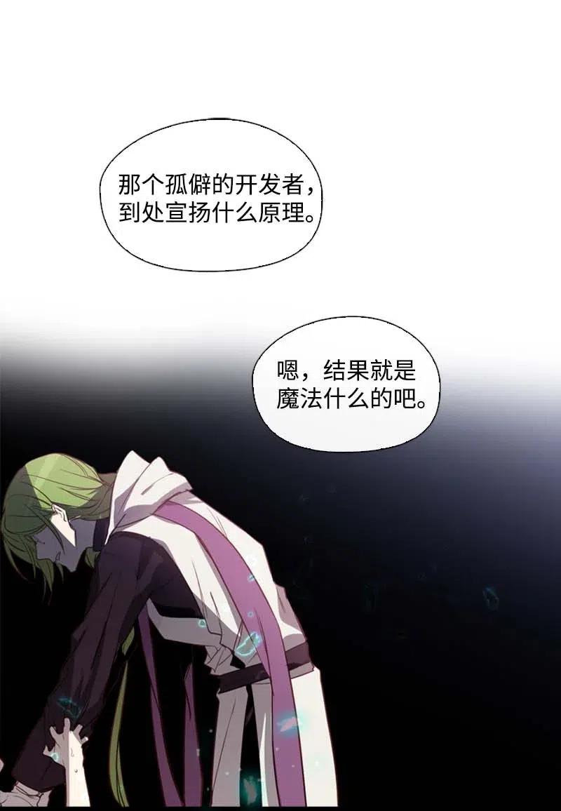 🍟满级圣女混迹校园 42 阴谋 第29页