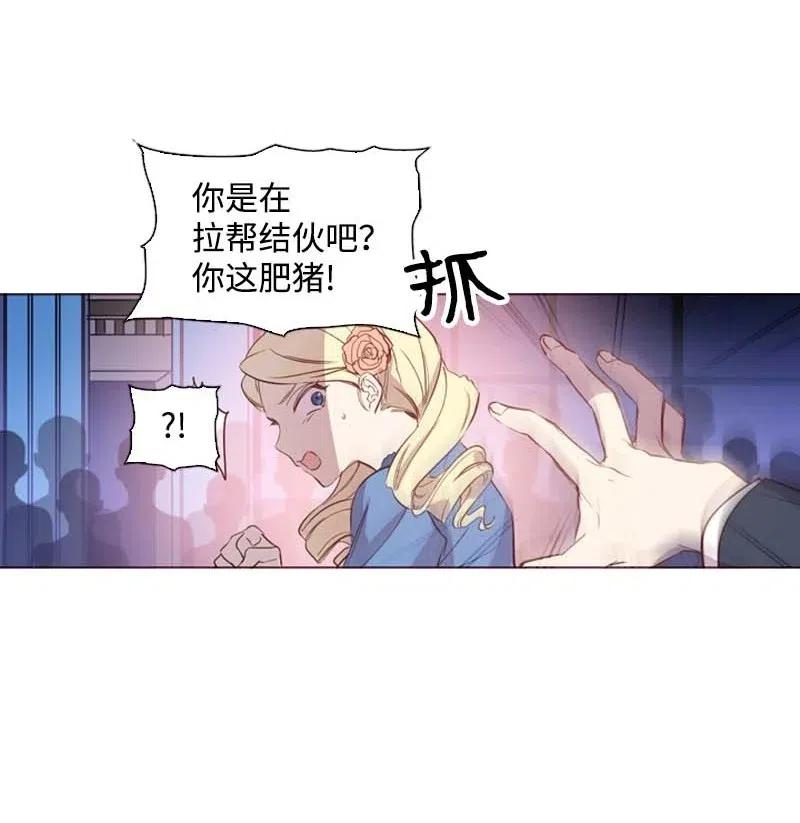 🍟满级圣女混迹校园 42 阴谋 第3页