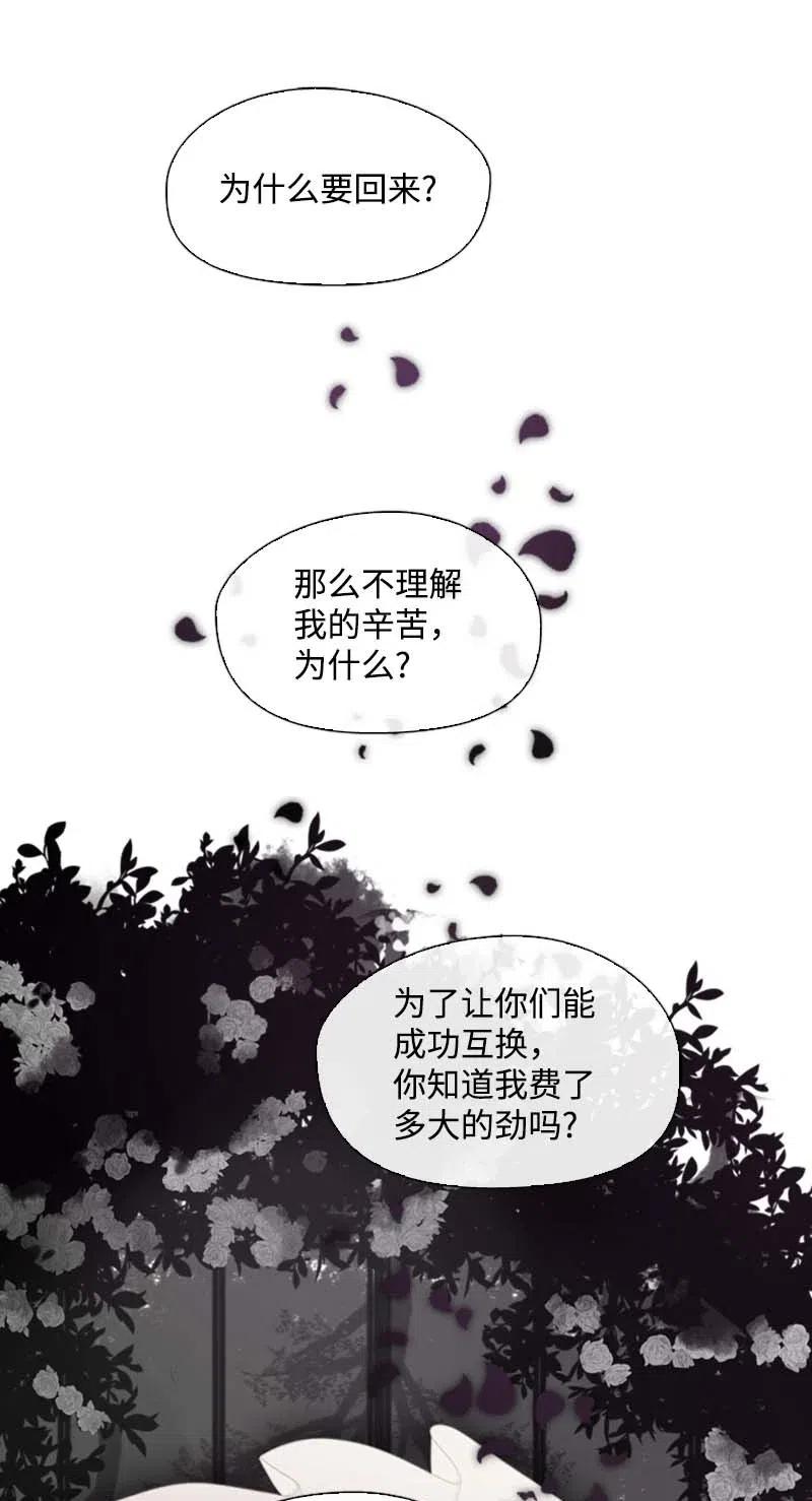 🍟满级圣女混迹校园 42 阴谋 第39页