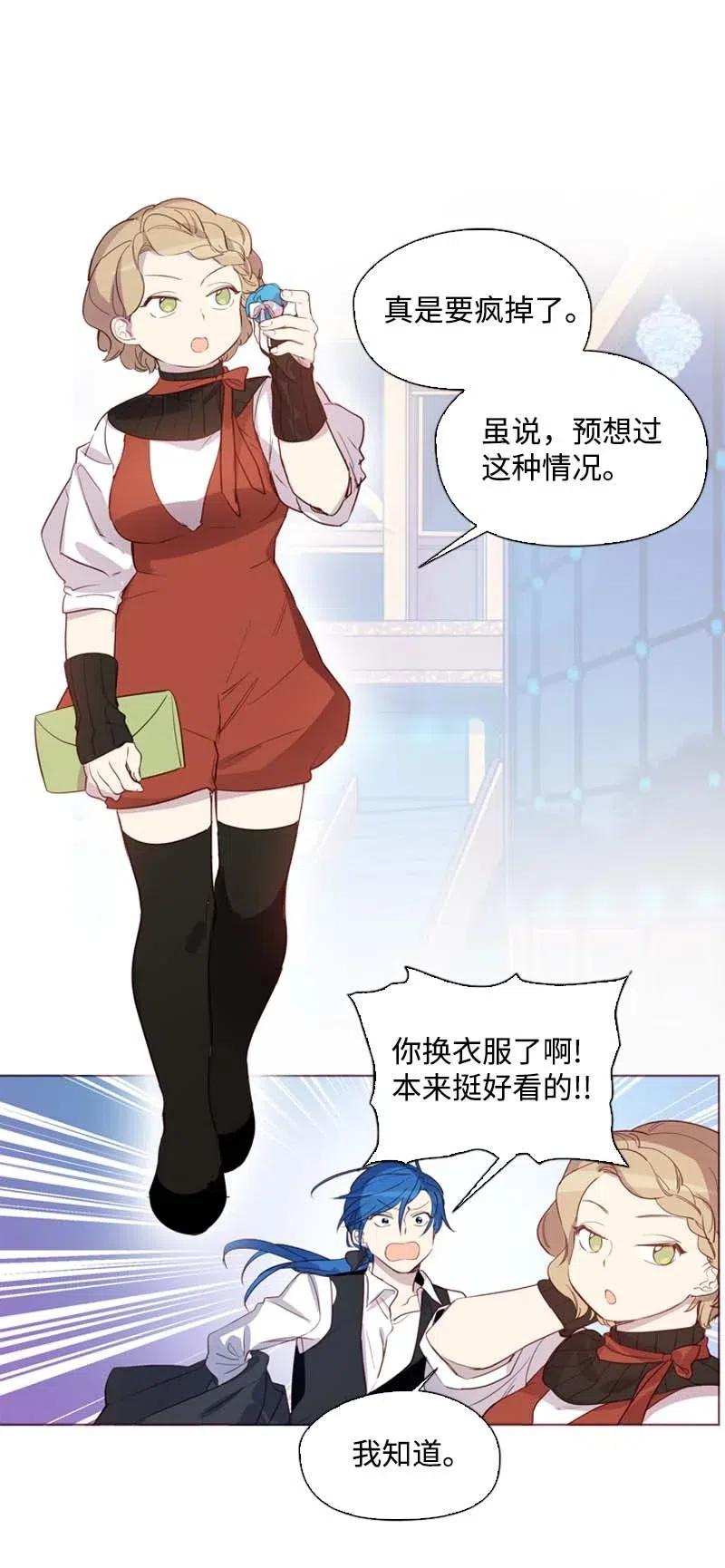 🍟满级圣女混迹校园 42 阴谋 第8页