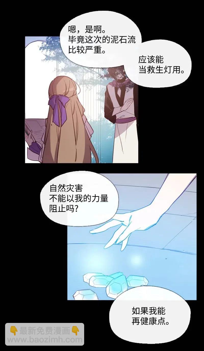 🍟满级圣女混迹校园 45 营救 第17页