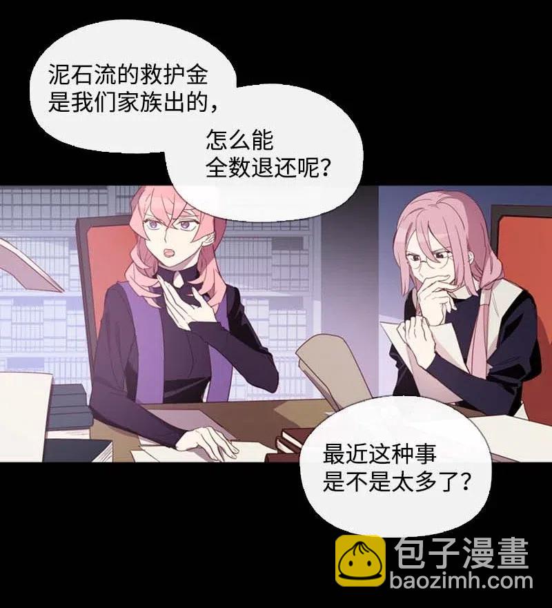 🍟满级圣女混迹校园 45 营救 第18页