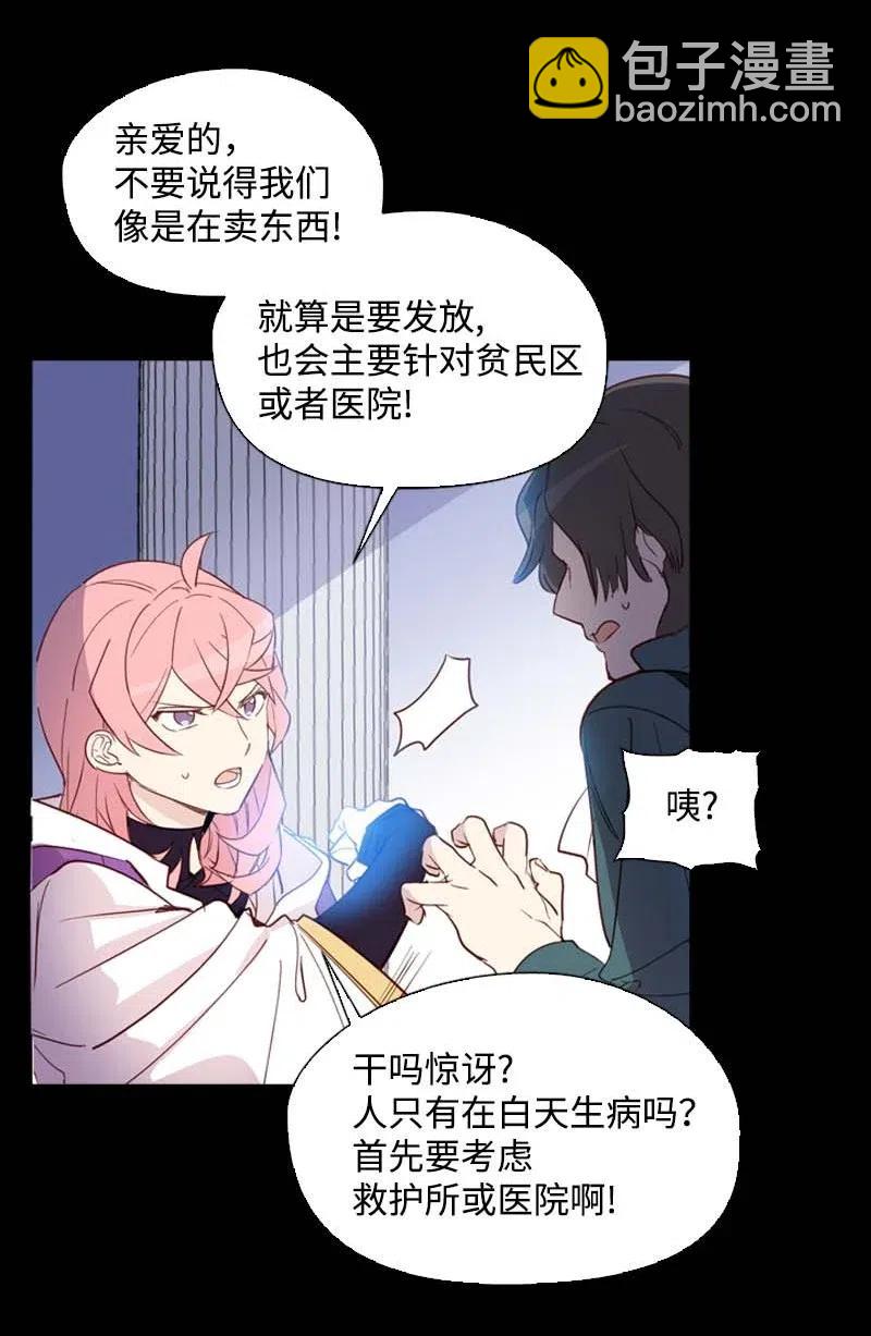 🍟满级圣女混迹校园 45 营救 第2页