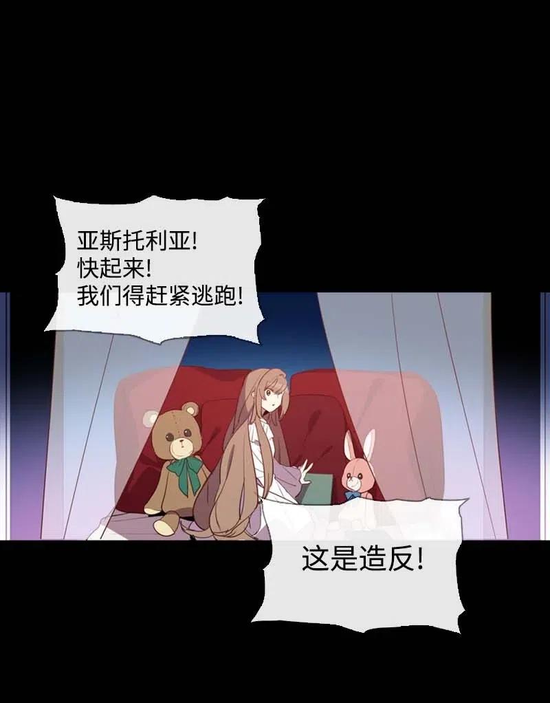 🍟满级圣女混迹校园 45 营救 第27页
