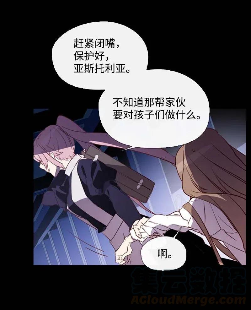 🍟满级圣女混迹校园 45 营救 第34页