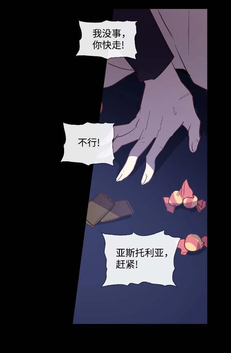 🍟满级圣女混迹校园 45 营救 第39页