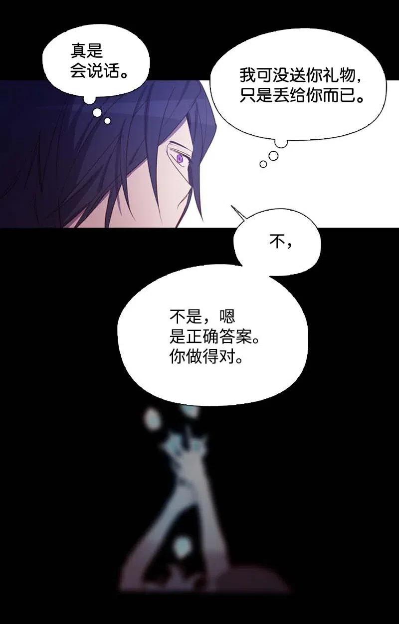 🍟满级圣女混迹校园 47 回忆结束 第11页