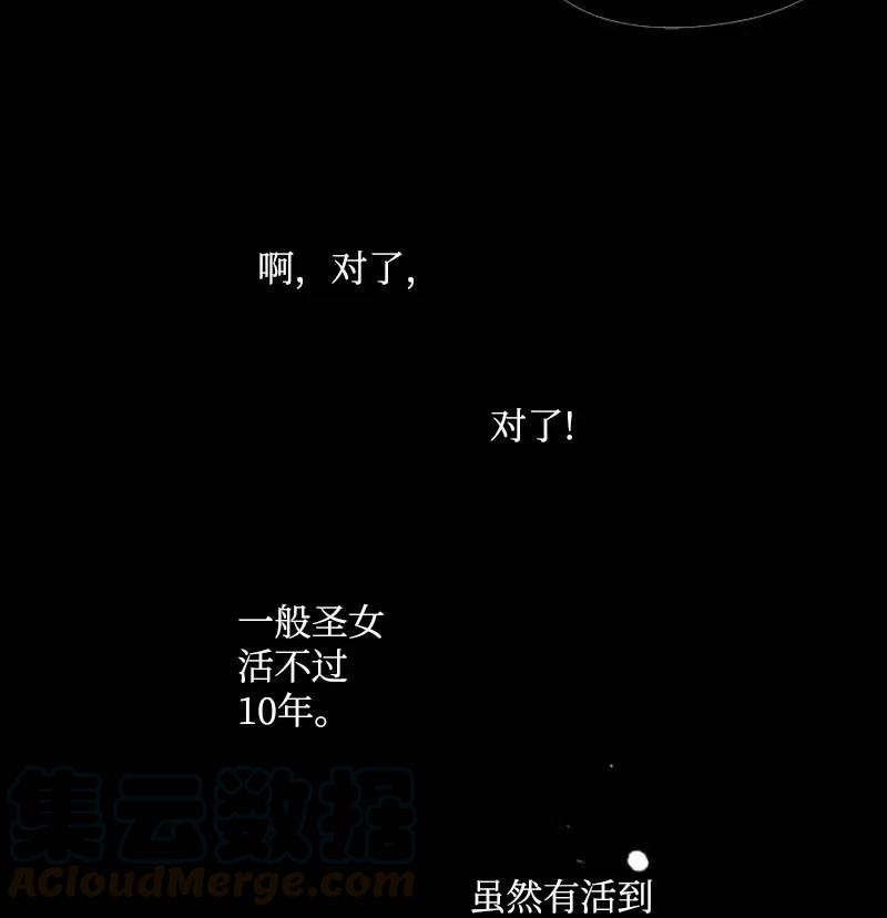 🍟满级圣女混迹校园 47 回忆结束 第28页