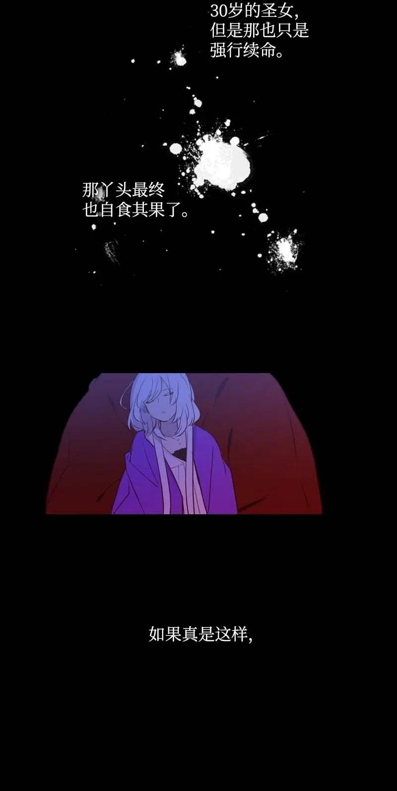 🍟满级圣女混迹校园 47 回忆结束 第29页