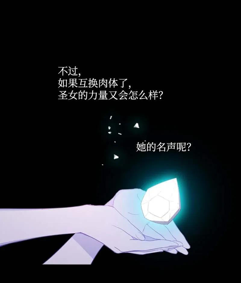 🍟满级圣女混迹校园 47 回忆结束 第41页