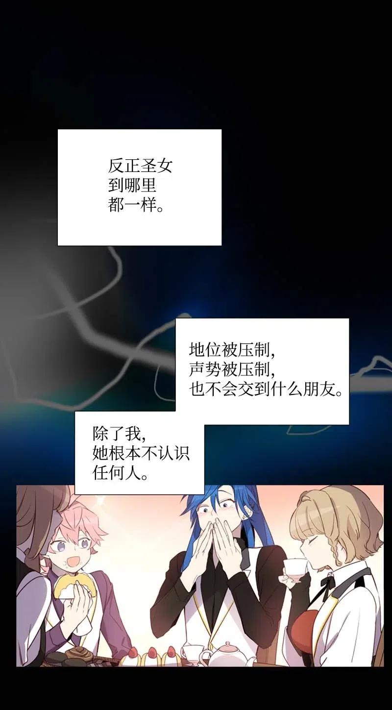 🍟满级圣女混迹校园 47 回忆结束 第44页