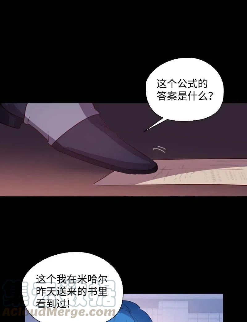 🍟满级圣女混迹校园 47 回忆结束 第7页