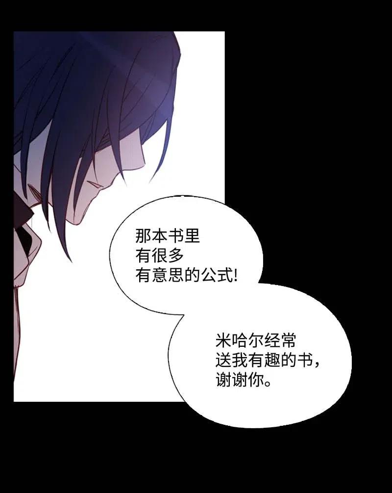 🍟满级圣女混迹校园 47 回忆结束 第9页