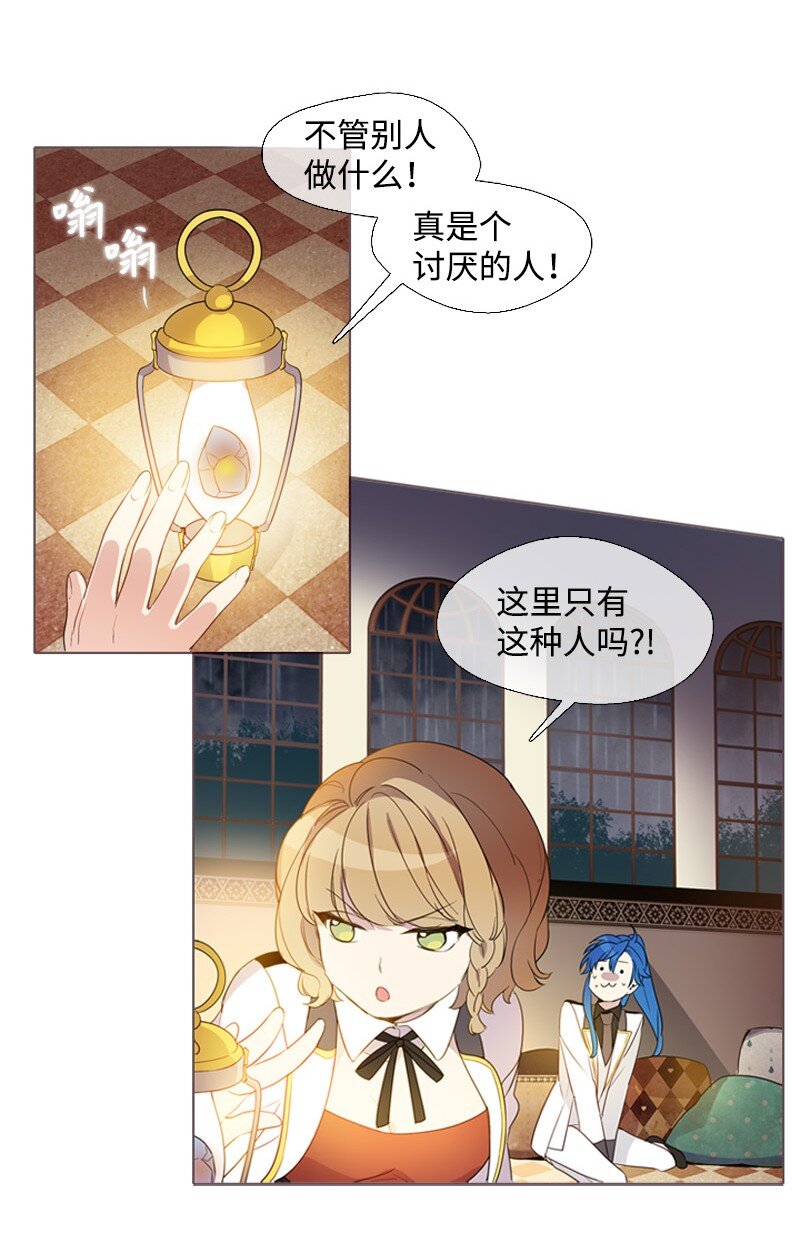 🍟满级圣女混迹校园 05 选课风暴 第15页