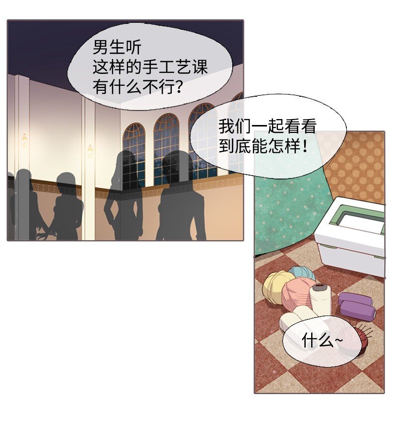 🍟满级圣女混迹校园 05 选课风暴 第16页