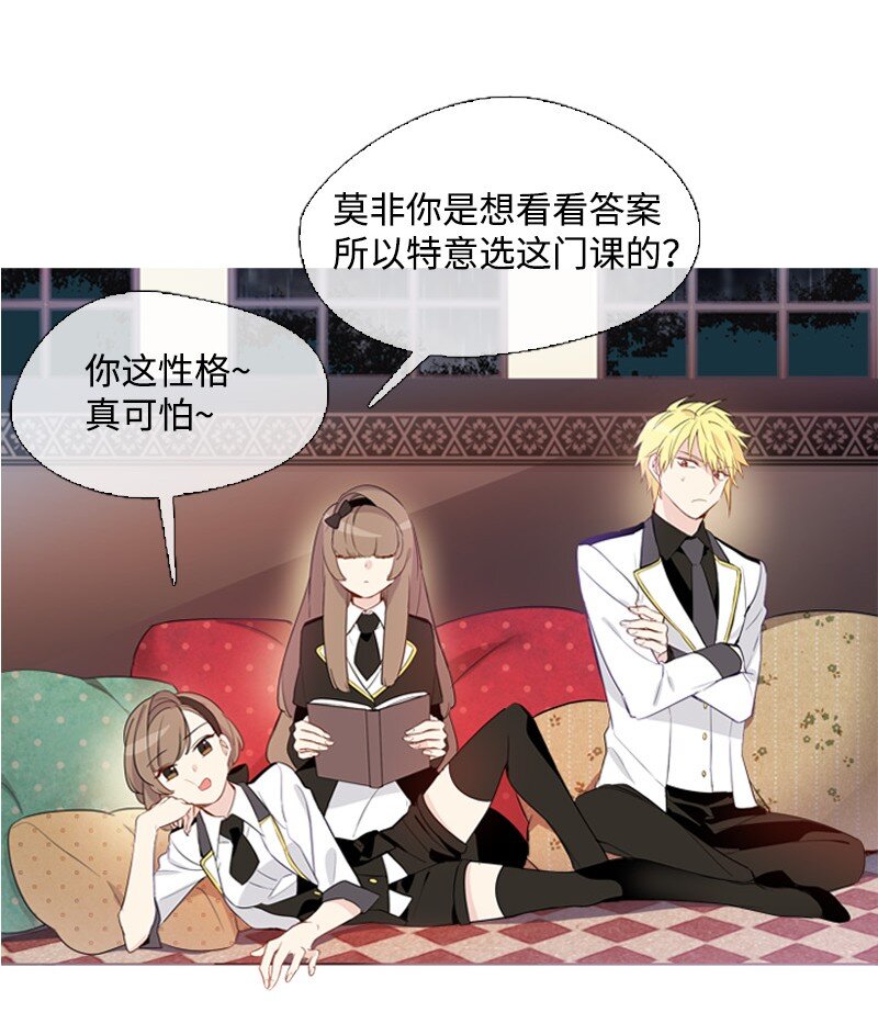 🍟满级圣女混迹校园 05 选课风暴 第17页