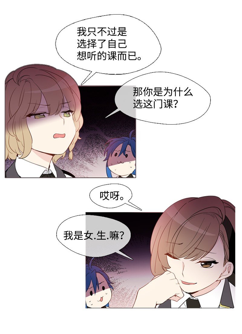 🍟满级圣女混迹校园 05 选课风暴 第18页