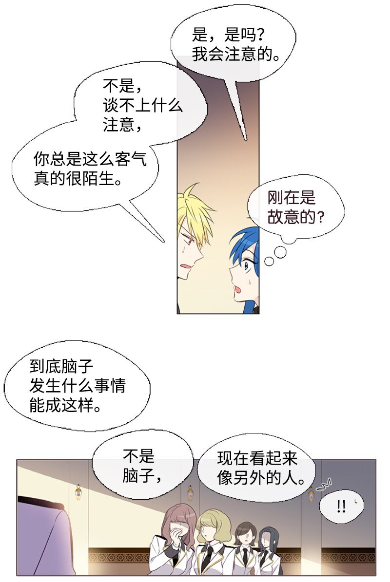 🍟满级圣女混迹校园 05 选课风暴 第23页