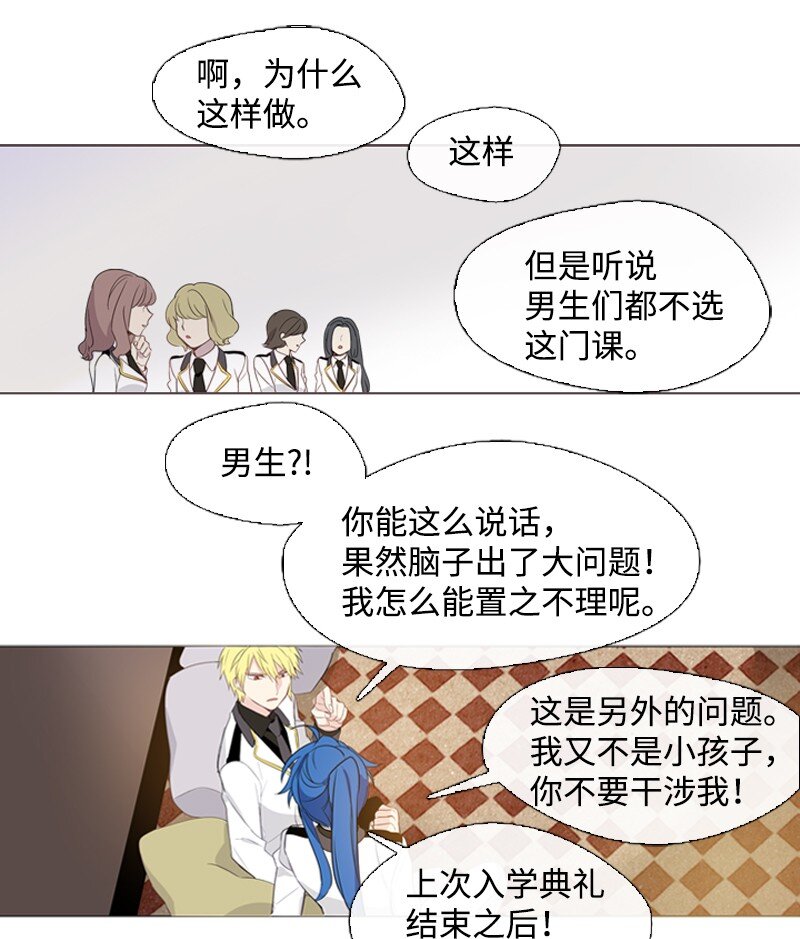 🍟满级圣女混迹校园 05 选课风暴 第26页