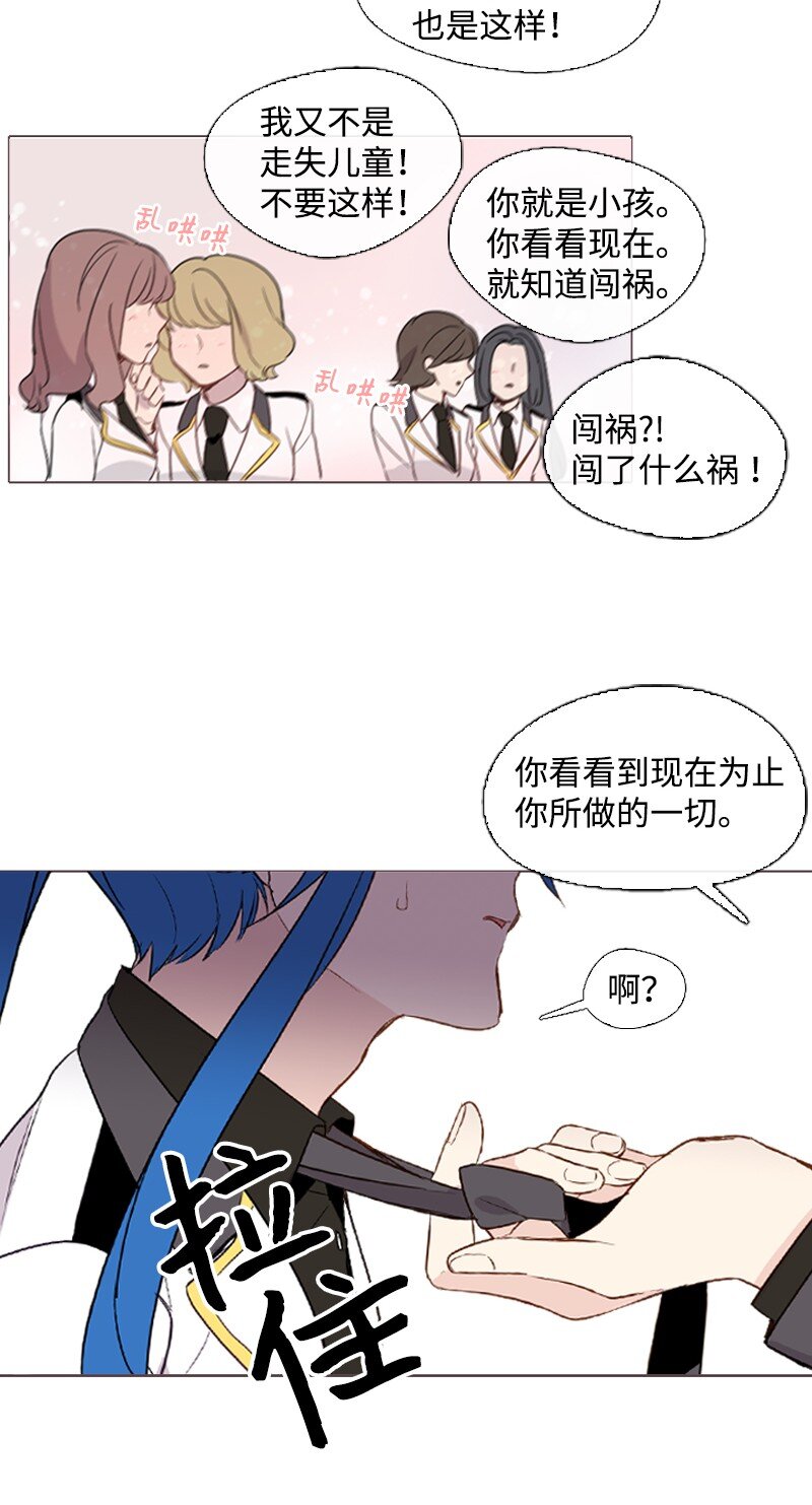 🍟满级圣女混迹校园 05 选课风暴 第27页