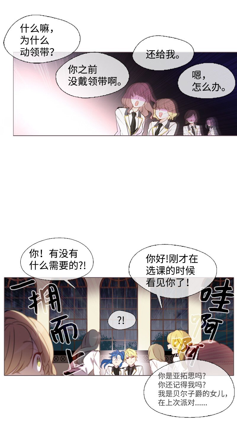 🍟满级圣女混迹校园 05 选课风暴 第29页