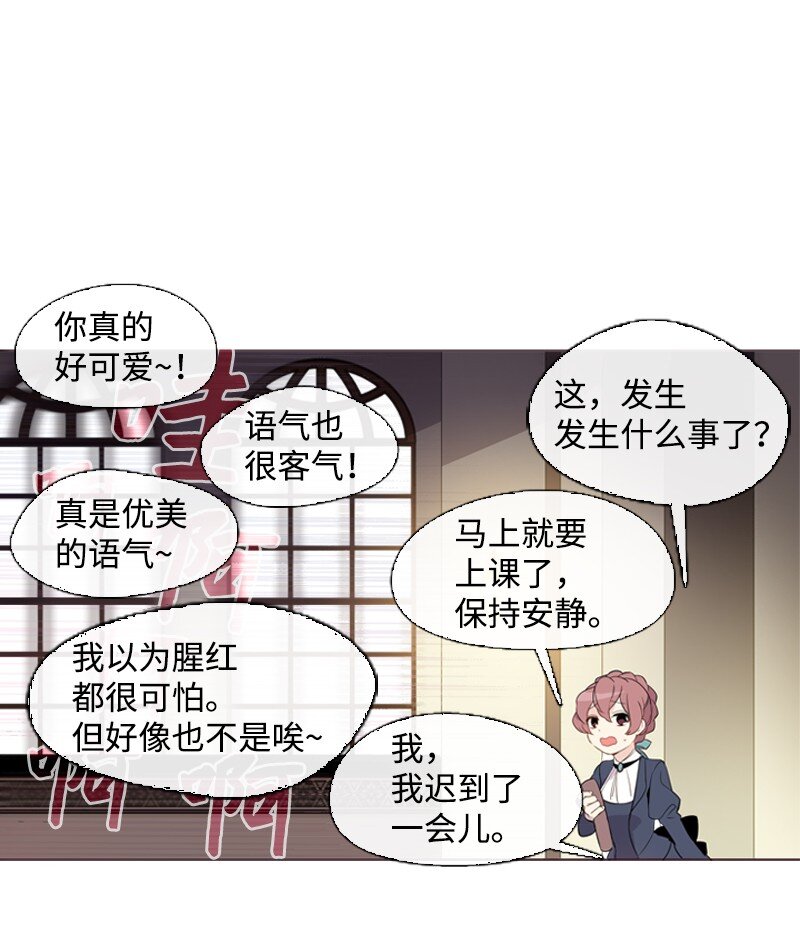 🍟满级圣女混迹校园 05 选课风暴 第31页