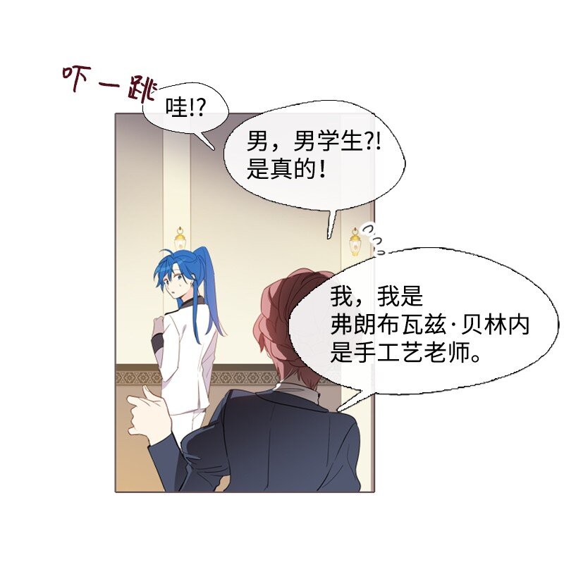 🍟满级圣女混迹校园 05 选课风暴 第32页