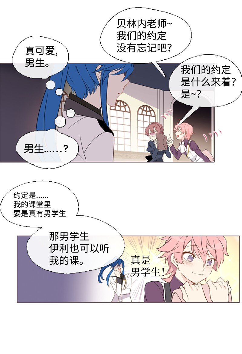 🍟满级圣女混迹校园 05 选课风暴 第35页