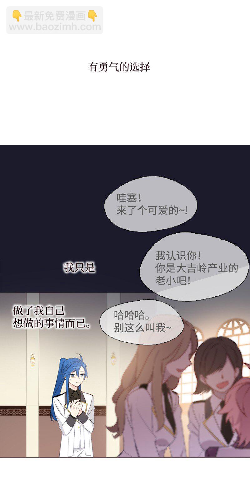 🍟满级圣女混迹校园 05 选课风暴 第38页