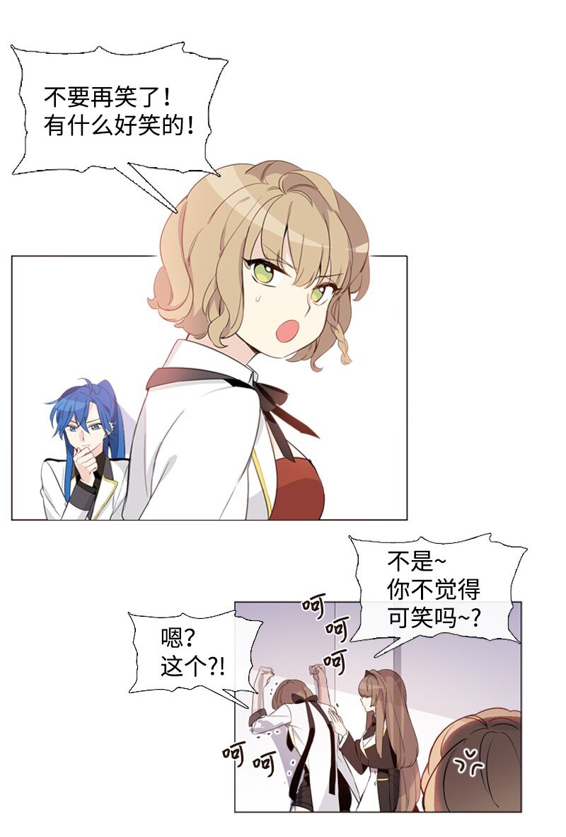 🍟满级圣女混迹校园 05 选课风暴 第4页