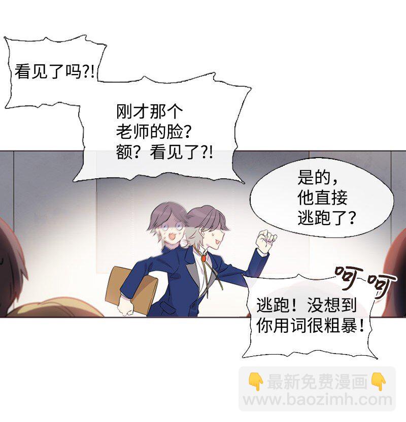🍟满级圣女混迹校园 05 选课风暴 第5页