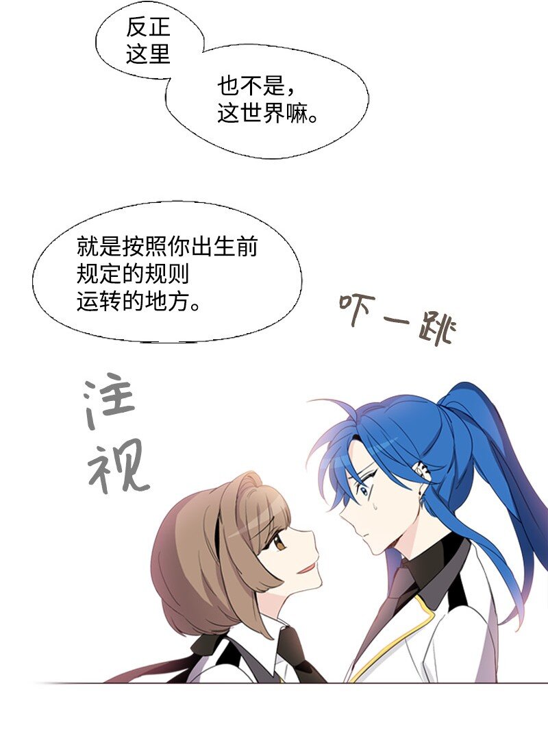 🍟满级圣女混迹校园 05 选课风暴 第8页