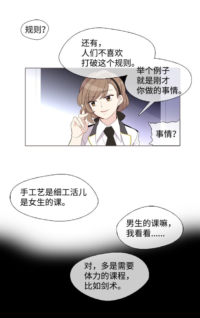 🍟满级圣女混迹校园 05 选课风暴 第9页