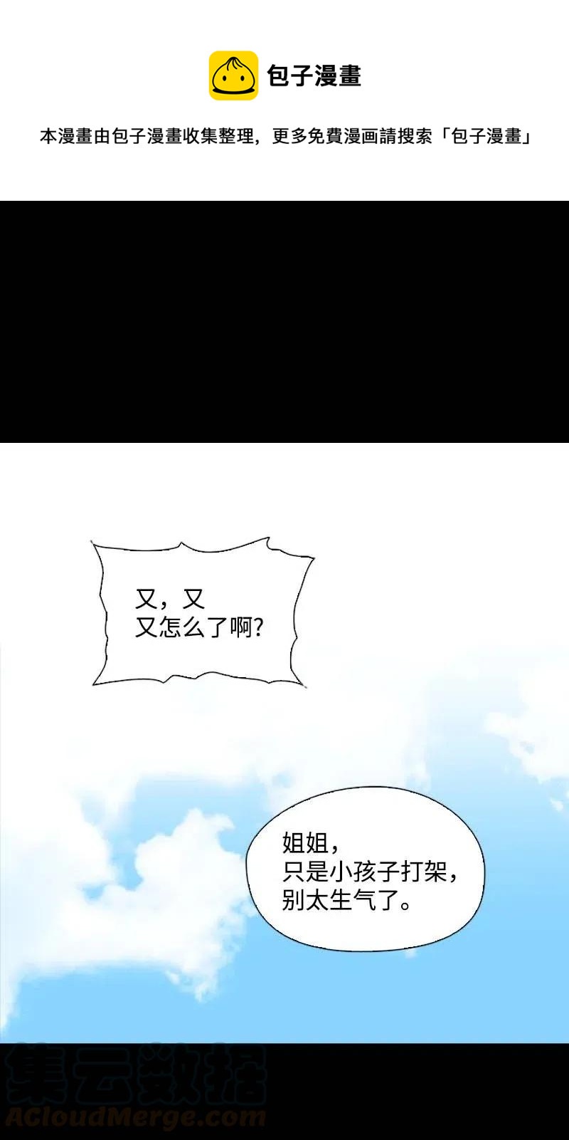 🍟满级圣女混迹校园 51 想起 第1页