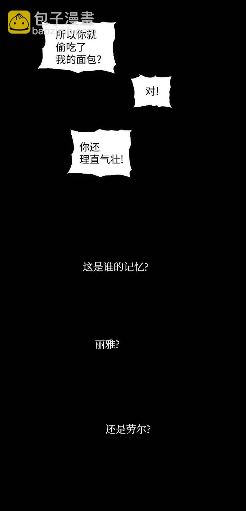 🍟满级圣女混迹校园 51 想起 第12页